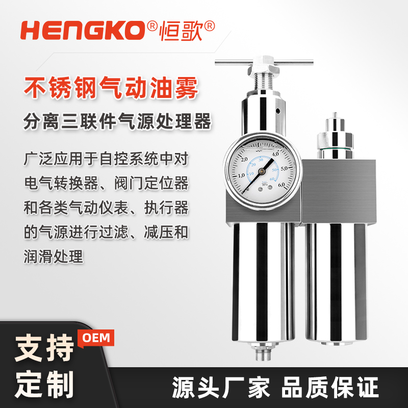 氣動處理器（三聯(lián)件）如何使用?深圳恒歌不